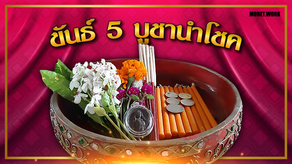 ขันธ์ 5