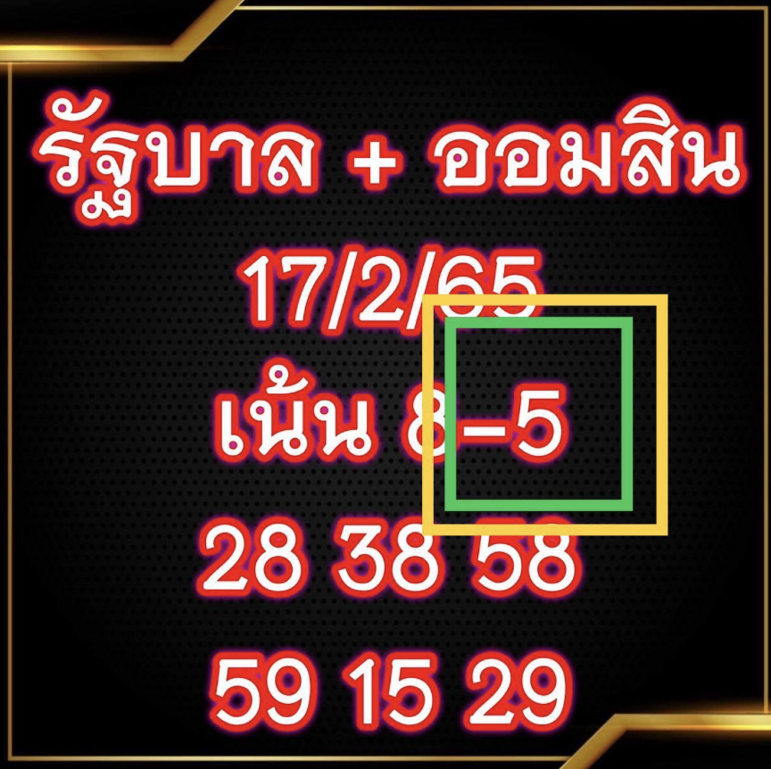 การให้เลขเจ๊สมศรี 