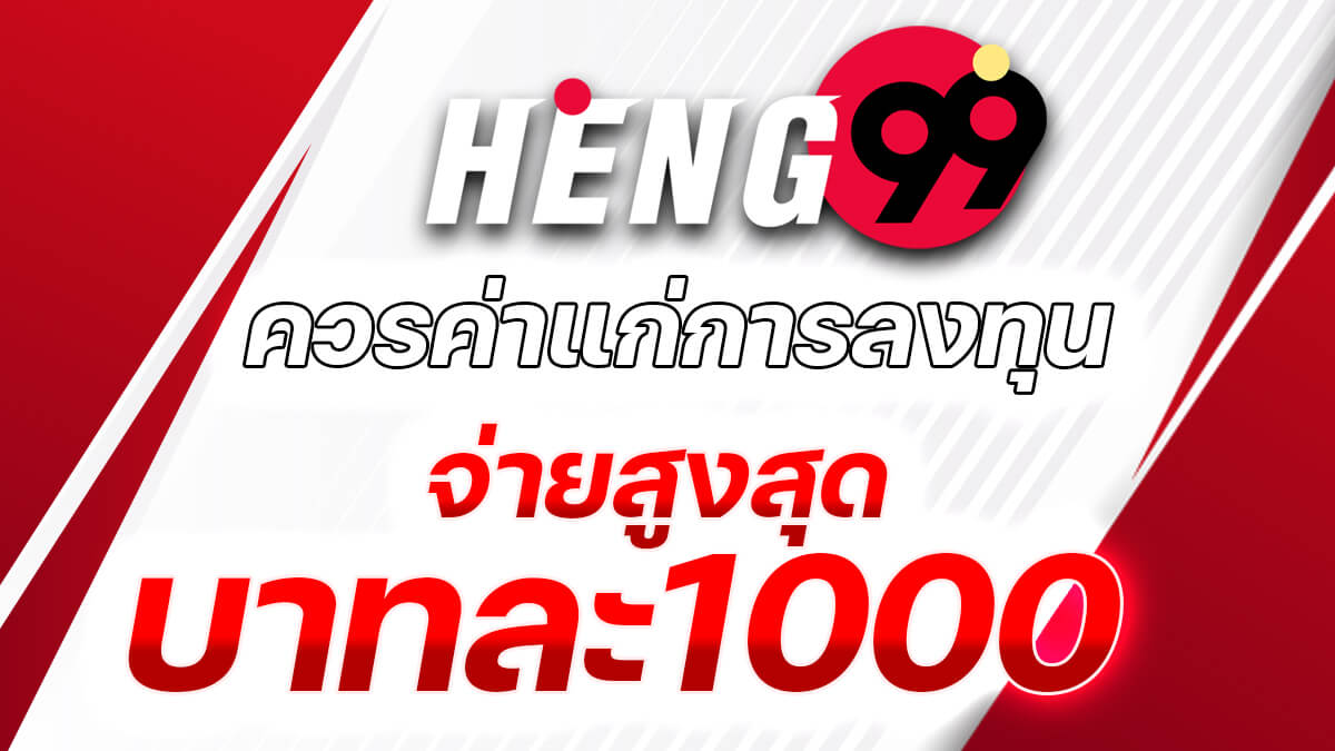 Heng99